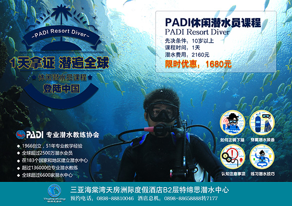 12/12正式上線！PADI 最新課程【休閑潛水員Resort Diver】 丨 一天拿證，潛遍全球