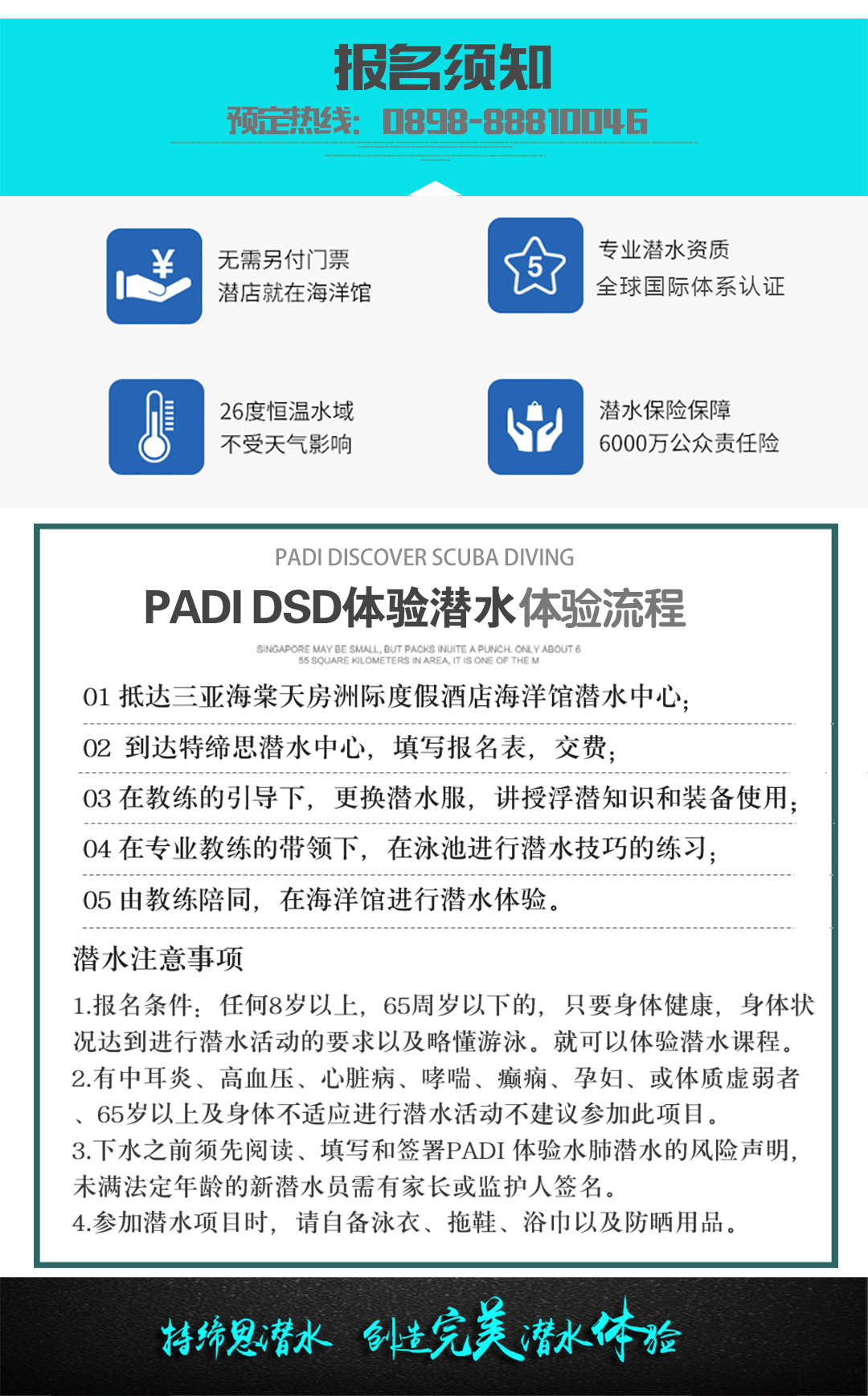 三亞洲際酒店PADI DSD體驗潛水