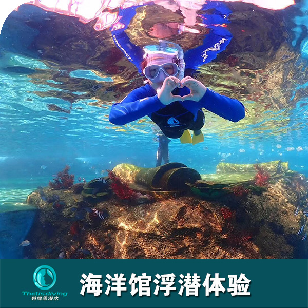 三亞洲際酒店海洋館浮潛