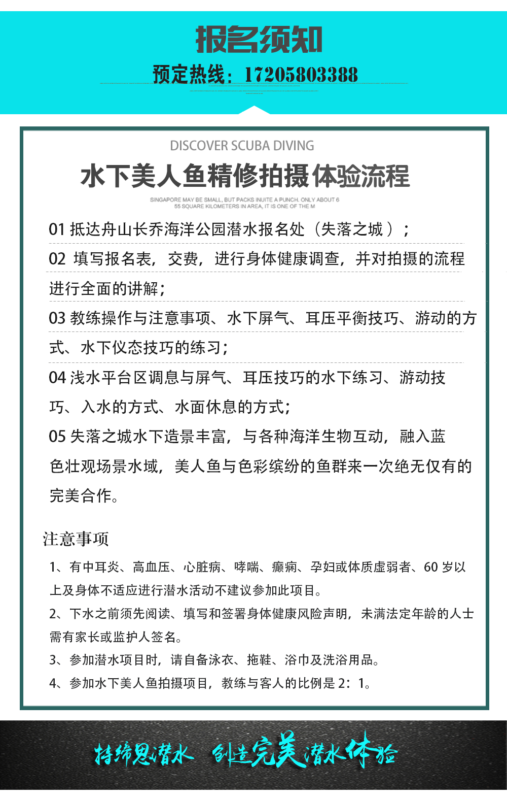 舟山長(zhǎng)喬海洋公園水下美人魚(yú)拍攝