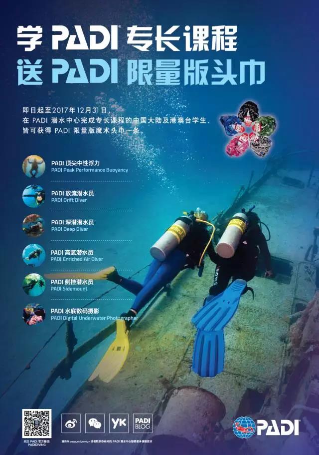 PADI 專(zhuān)長(zhǎng)課程丨帶給你探索海洋世界的無(wú)限可能